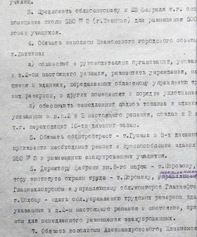 Постановление Ивановского облисполкома о приеме и размещении в области 3 тыс. учащихся школ ФЗО, ремесленных и железнодорожных училищ, эвакуированных из Ленинграда. 20 февраля 1942 г. ГАИО. Ф. 1510. Оп. 1. Д. 2160. Л. 2−4.
