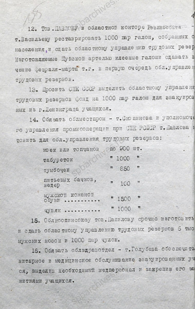 Постановление Ивановского облисполкома о приеме и размещении в области 3 тыс. учащихся школ ФЗО, ремесленных и железнодорожных училищ, эвакуированных из Ленинграда. 20 февраля 1942 г. ГАИО. Ф. 1510. Оп. 1. Д. 2160. Л. 2−4.