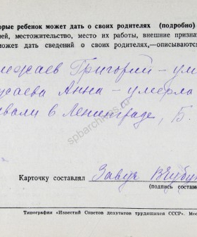 Личная карточка Прилежаевой Нины, эвакуированной из Ленинграда в Кохомский детский дом № 2 Ивановской области. Июль 1942 г. ГАИО. Ф. 130. Оп. 1. Д. 153. Л. 32−32об.