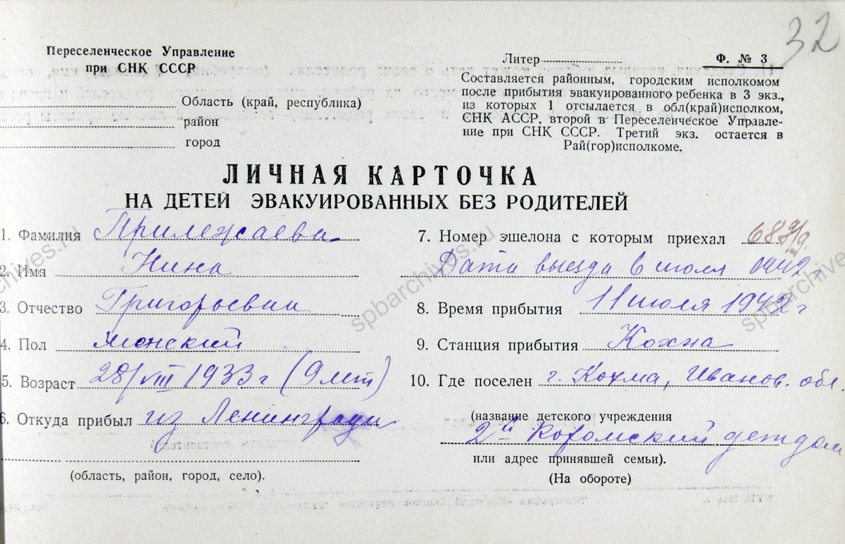 Личная карточка Прилежаевой Нины, эвакуированной из Ленинграда в Кохомский детский дом № 2 Ивановской области. Июль 1942 г. ГАИО. Ф. 130. Оп. 1. Д. 153. Л. 32−32об.