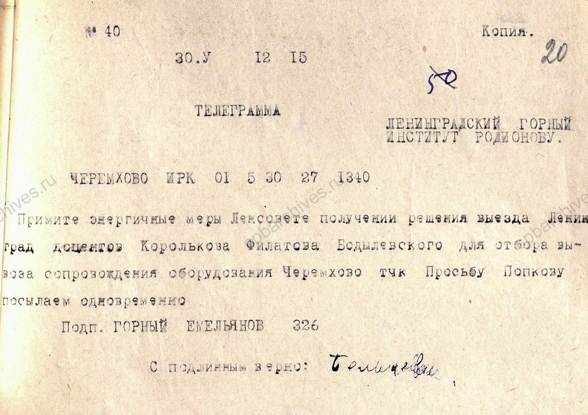 Обращение уполномоченного Горного института в Ленгорисполком об эвакуации сотрудников института в г. Черемхово. 1943 г. ЦГА СПб. Ф. 8811. Оп. 2. Д. 458. Л. 19−20.