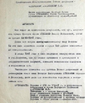 Заявление Н.И. Николаевой о реэвакуации в Ленинград ее сына из г. Енисейск. 15 июня 1944 г. ЦГА СПб. Ф. 327. Оп. 3. Д. 443. Л. 218.