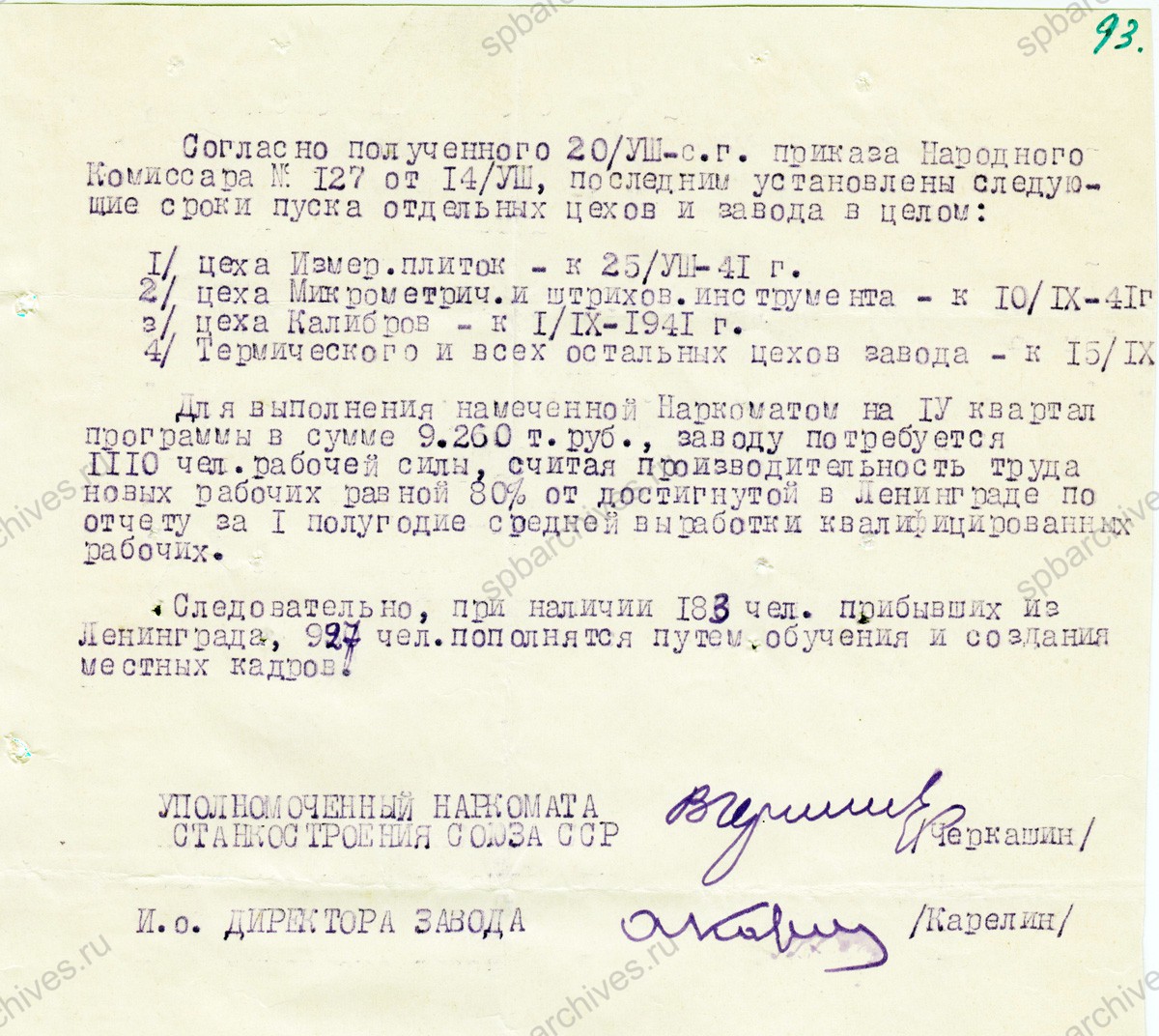 Письмо Уполномоченного Наркомата станкостроения СССР В. Черкашина и и.о. директора завода «Красный инструментальщик» О. Карелина в Комиссию партийного контроля по Кировской области о размещении завода в г. Киров. 22 августа 1941 г. ЦГАКО. Ф. П-1291. Оп. 1. Д. 9. Л. 92−93