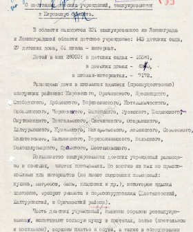 Справка инструктора Кировского обкома ВКП (б) И.Л. Лачкова о состоянии детских учреждений, эвакуированных в Кировскую область из Ленинграда и Ленинградской области. 2 сентября 1941 г. ЦГАКО. Ф. П-1290. Оп. 7. Д. 51. Л. 38−39.