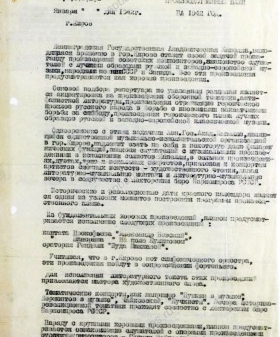 Производственный план Ленинградской государственной Академической Капеллы, эвакуированной в г. Киров. Январь 1942 г. ЦГАЛИ. Ф. 77. Оп. 2−1. Д. 259. Л. 1−2.