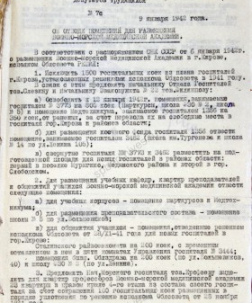 Решение Кировского облисполкома об отводе помещений для размещения Военно-морской медицинской академии, эвакуированной из Ленинграда. 9 января 1942 г. ЦГАКО. Ф. 2169. Оп. 5. Д. 27. Л. 2−3.