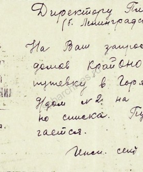 Письмо Краснодарского краевого отдела народного образования директору Платниковского (бывшего Ленинградского) детского дома о предоставлении путевки на 5 человек в Горяче-Ключевской детский дом № 2 с приложением путевки. 22 июня 1942 г. ЦГА СПб. Ф. 5039. Оп. 13. Д. 97. Л. 10−11.