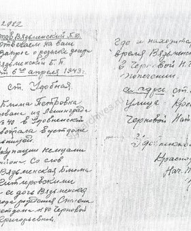 Справка Удобинского районного отдела НКВД о расстреле гитлеровцами эвакуированной из Ленинграда Б.П. Вязьменской и спасении ее дочери Л.М. Вязьменской. 21 мая 1943 г. ЦГА СПб. Ф. 9631. Оп. 1. Д. 36. Л. 1.