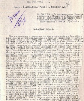 Докладная записка А.А. Домарева в Ленгорисполком Е.Т. Федоровой о положении эвакуированных детских домов в Краснодарском крае. 18 октября 1943 г. ЦГА СПб. Ф. 7384. Оп. 17. Д. 983. Л. 105−106.