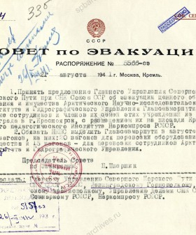 Распоряжение Совета по эвакуации при СНК СССР об эвакуации Арктического научно-исследовательского института и Гидрографического управления Главсевморпути из Ленинграда в г. Красноярск. 21 августа 1941 г. ЦГА СПб. Ф. 7384. Оп. 36-1. Д. 59. Л. 50.