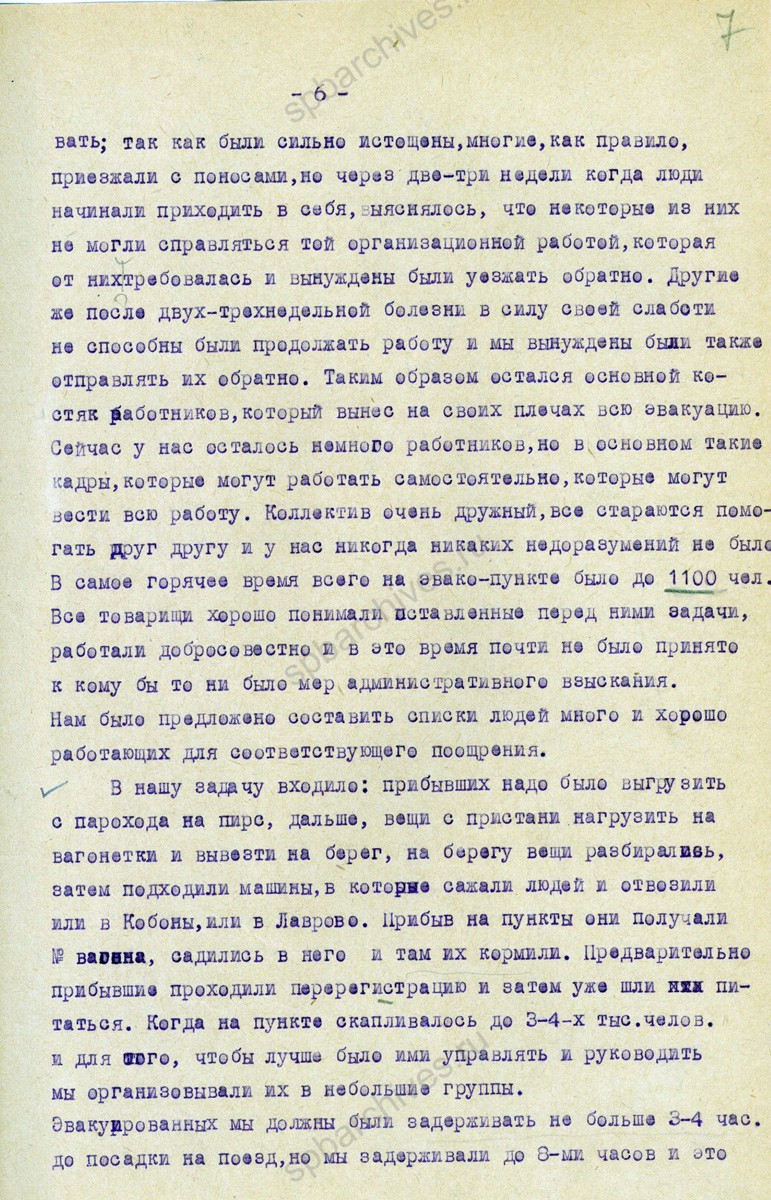 Стенограмма выступления начальника эвакопункта Кобоны-Лаврово А.А. Заградина о работе пункта во время зимней и летней эвакуации населения Ленинграда. 8 октября 1942 г. ЦГАИПД СПб. Ф. 4000. Оп. 10. Д. 323. Л. 2−8.