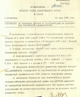 Постановление Военного совета Ленинградского фронта об эвакуации рабочих из Ленинграда на предприятия авиационной промышленности. 11 июля 1942 г. ЦГА СПб. Ф. 2141. Оп. 39. Д. 11. Л. 137.