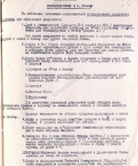 Памятка командируемому в Москву. Июль 1942 г. ЦГА СПб. Ф. 476. Оп. 3. Д. 27. Л. 50, 51.
