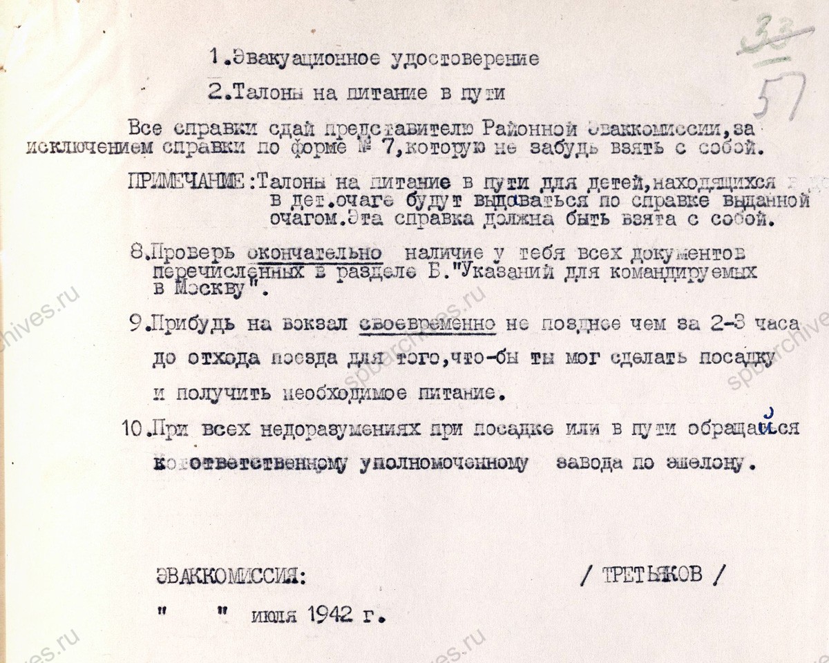 Памятка командируемому в Москву. Июль 1942 г. ЦГА СПб. Ф. 476. Оп. 3. Д. 27. Л. 50, 51.