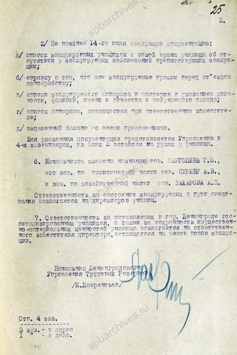 Приказ по Ленинградскому управлению трудовых резервов об эвакуации ремесленных училищ № 4, 5 и железнодорожного училища № 1 в Москву. 13 июля 1942 г. ЦГА СПб. Ф. 5016. Оп. 2. Д. 45а. Л. 24−25.