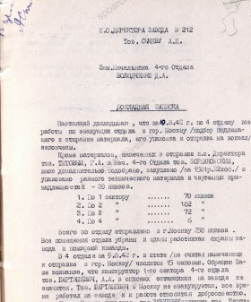Докладная записка начальника отдела № 212 об эвакуации предприятия в Москву. 10 августа 1942 г. ЦГА СПб. Ф. 476. Оп. 3. Д. 27. Л. 53, 53 об.