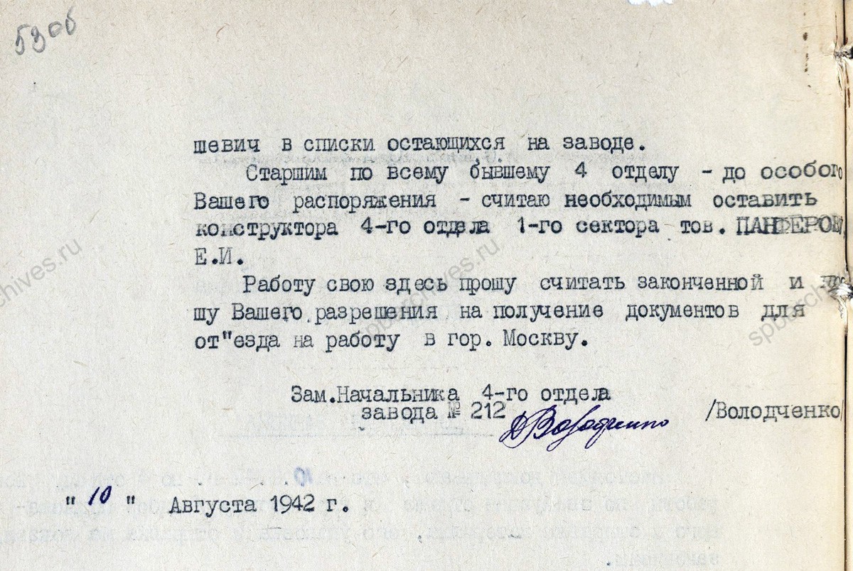 Докладная записка начальника отдела № 212 об эвакуации предприятия в Москву. 10 августа 1942 г. ЦГА СПб. Ф. 476. Оп. 3. Д. 27. Л. 53, 53 об.