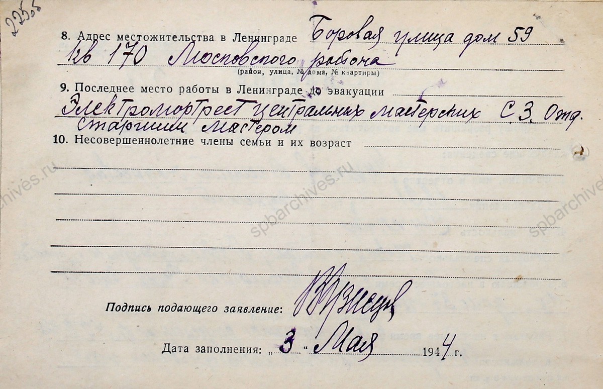Заявление В.А. Кузнецова о возвращении из Мурманска на работу в Ленинград. 3 мая 1944 г. ЦГА СПб. Ф. 327. Оп. 3. Д. 337. Л. 225−225об. 