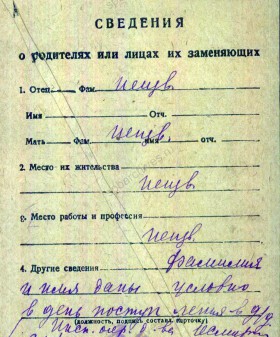 Учетная карточка беспризорного-безнадзорного ребенка по имени Новогодний Котик, эвакуированного в Горьковскую область. 10 января 1942 г. ЦГА СПб. Ф. 5039. Оп. 13. Д. 168. Л. 183−183об.