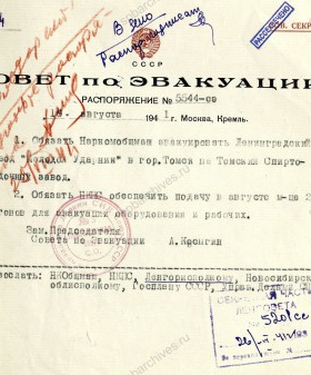 Распоряжение Совета по эвакуации при СНК СССР об эвакуации завода «Молодой ударник» в г. Томск. 16 августа 1941 г. ЦГА СПб. Ф. 7384. Оп. 36-1. Д. 59. Л. 41.