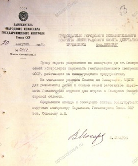 Письмо заместителя народного комиссара Государственного контроля СССР В. Макарова председателю Ленгорисполкома П.С. Попкову об эвакуации семей контролеров из Ленинграда до ст. Кемерово Новосибирской области. 20 августа 1941 г. ЦГА СПб. Ф. 330. Оп. 2. Д. 11. Л. 53.