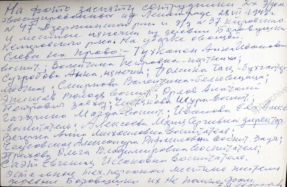 Сотрудники ленинградских детских домов № 37 и № 47, эвакуированных в 1942 г. в деревню Боровушки Кемеровской обл. 1943 г. Государственный музей Санкт-Петербурга, Санкт-Петербург. КП 448221.