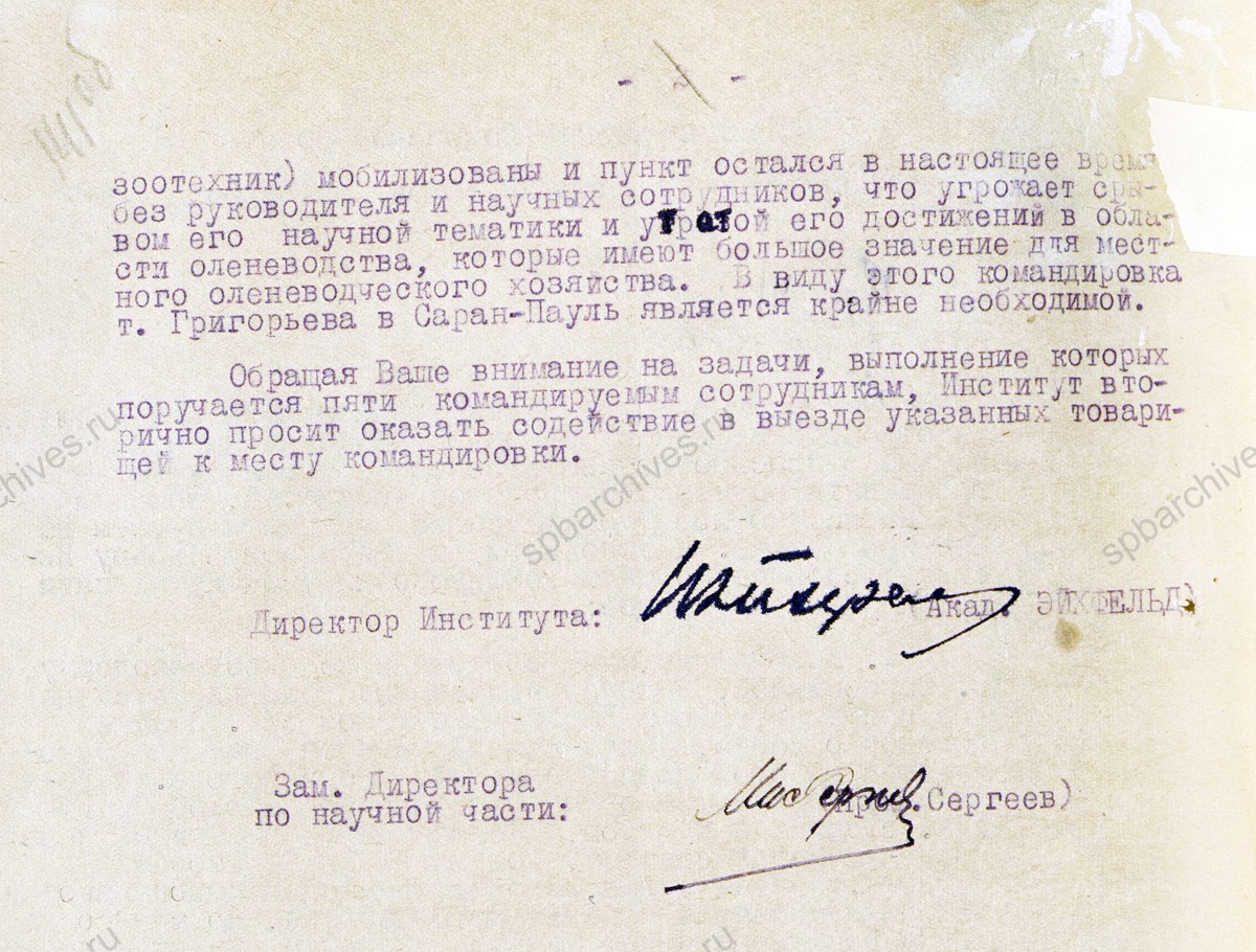 Ходатайства директора научно-исследовательского института полярного земледелия, животноводства и промыслового хозяйства об эвакуации научных сотрудников. 11, 18 ноября 1941 г. ЦГА СПб. Ф. 7384. Оп. 17. Д. 445. Л. 140-142.