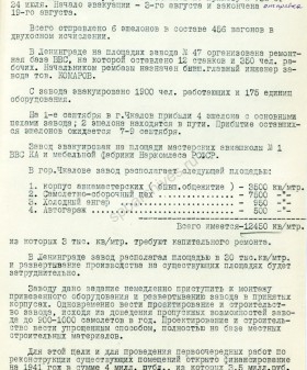 Справка об эвакуации завода № 47 в г. Чкалов из Ленинграда и о работе в эвакуации. 1941 г. РГАЭ. Ф. 8044. Оп. 1. Д. 4191. Л 39, 40. 