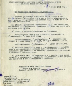 Распоряжение уполномоченного Военного совета Северного фронта об эвакуации комбината им. Тельмана. 5 июля 1941 г. ЦГА СПб. Ф. 7384. Оп. 36-1. Д. 60. Л. 9.