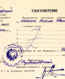 Эвакуационное удостоверение Е.И. Шевченко. 27 августа 1941 г. ЦГА СПб. Ф. 330. Оп. 2. Д. 131. Л. 42.