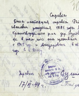 Справка Н.И. Рыбиной о проживании в Ленинграде и об эвакуации в 1942 г. в г. Пензу. 17 июня 1944 г. ЦГА СПб. Ф. 327. Оп. 3. Д. 440. Л. 302.