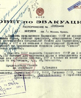 Распоряжение Совета эвакуации при СНК СССР об эвакуации оборудования и рабочих Ленинградской фабрики Гознак на Краснокамскую бумажную фабрику. 21 августа 1941 г. ЦГА СПб. Ф. 7384. Оп. 36-1. Д. 59. Л. 83.