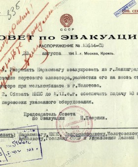 Распоряжение Совета эвакуации при СНК СССР об эвакуации оборудования портового элеватора из Ленинграда в г. Молотово. 23 августа 1941 г. ЦГА СПб. Ф. 7384. Оп. 36-1. Д. 59. Л. 82. 