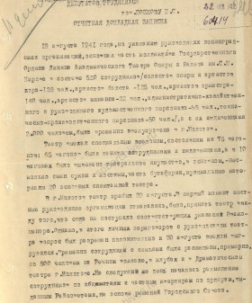 Докладная записка Ленинградского государственного академического театра оперы и балета им. С.М. Кирова о работе в эвакуации. 22 февраля 1942 г. ЦГА СПб. Ф. 7384. Оп. 17. Д. 661. Л. 246−252.