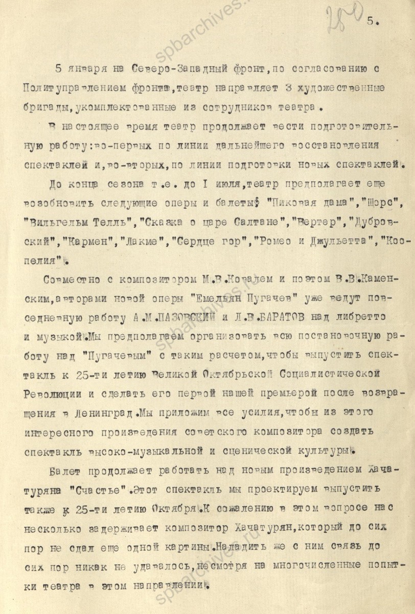 Докладная записка Ленинградского государственного академического театра оперы и балета им. С.М. Кирова о работе в эвакуации. 22 февраля 1942 г. ЦГА СПб. Ф. 7384. Оп. 17. Д. 661. Л. 246−252.