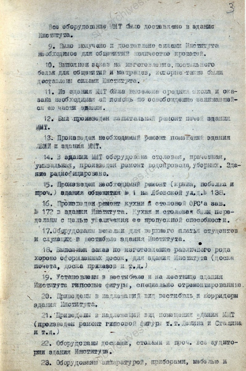 Сведения из годового отчета Ленинградского военно-механического института о работе в 1942/43 г. в г. Молотов. Июль 1943 г. ЦГА СПб. Ф. 9488. Оп. 1. Д. 169. Л. 1−4.