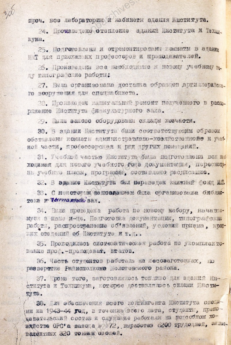 Сведения из годового отчета Ленинградского военно-механического института о работе в 1942/43 г. в г. Молотов. Июль 1943 г. ЦГА СПб. Ф. 9488. Оп. 1. Д. 169. Л. 1−4.
