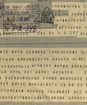 Телеграмма заместителя председателя Приморского крайисполкома в Леноблисполком об эвакуации семей М.А. Снитко и С.И. Васильевой в г. Владивосток. 12 февраля 1942 г. ЦГА СПб. Ф. 330. Оп. 2. Д. 94. Л. 101.