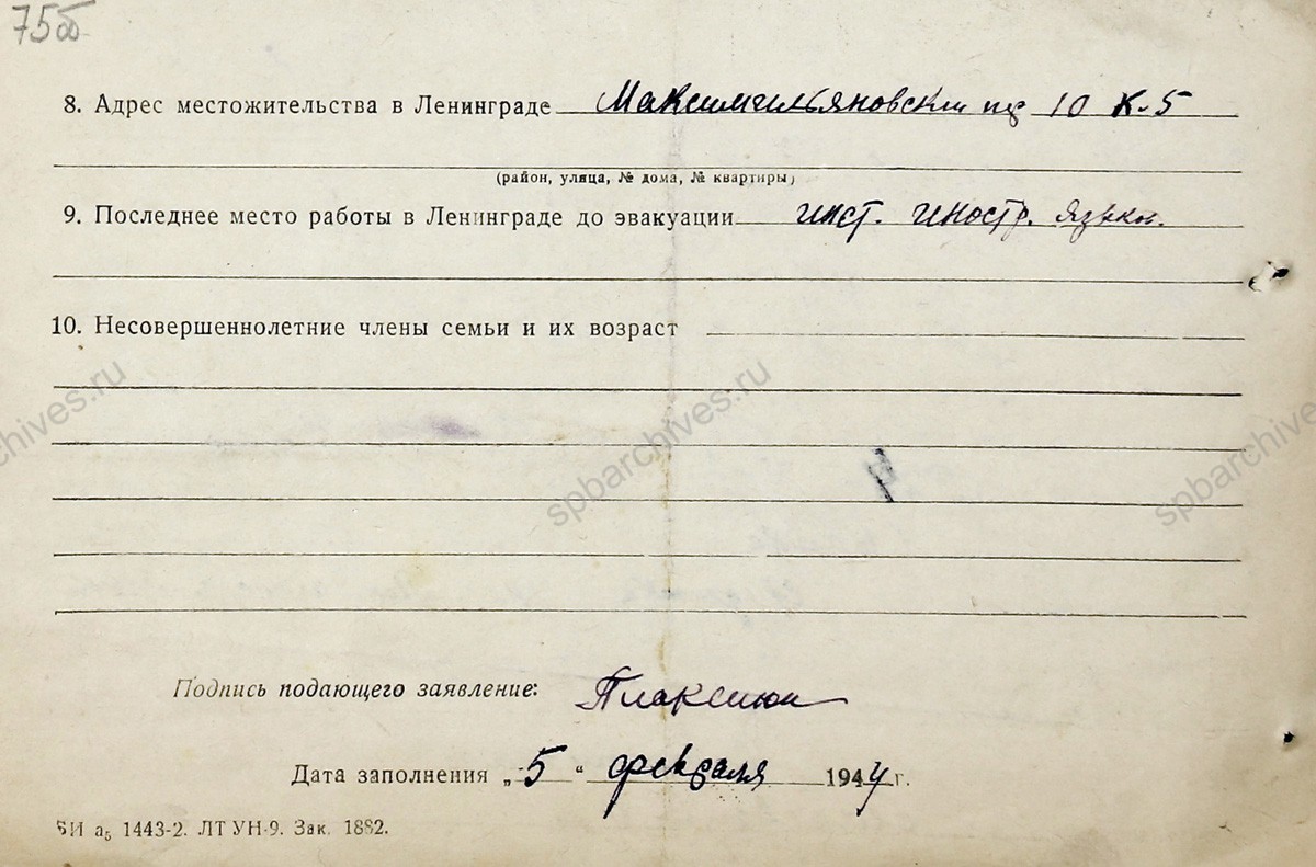 Заявление Д.Я. Менделевой, проживающей г. Новочеркасск Ростовской области, о реэвакуации в Ленинград. 5 февраля 1944 г. ЦГА СПб. Ф. 327. Оп. 3. Д. 179. Л. 75−75об.