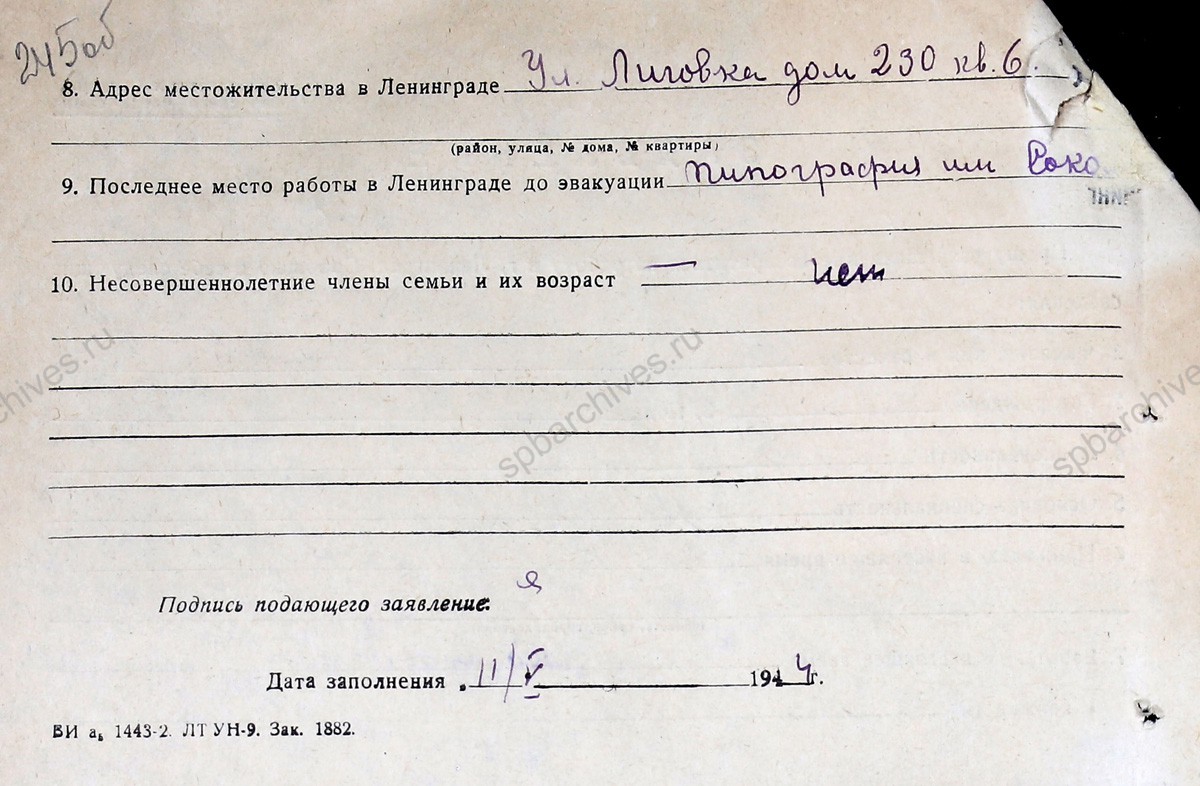 Заявление А.М. Гусевой, проживающей в г. Рязань, о реэвакуации в Ленинград с приложением документов. 11 мая 1944 г. ЦГА СПб. Ф. 327. Оп. 3. Д. 365. Л. 245−247об.