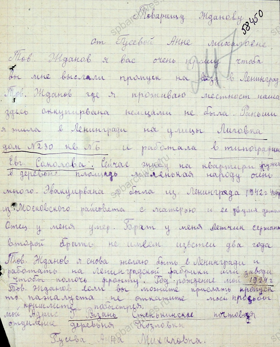 Заявление А.М. Гусевой, проживающей в г. Рязань, о реэвакуации в Ленинград с приложением документов. 11 мая 1944 г. ЦГА СПб. Ф. 327. Оп. 3. Д. 365. Л. 245−247об.
