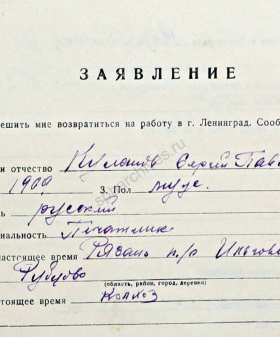 Заявление С.П. Кулешова, проживающей в г. Рязань, о реэвакуации в Ленинград. 1944 г. ЦГА СПб. Ф. 327. Оп. 3. Д. 74. Л. 34−34об.