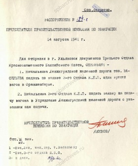 Распоряжение председателя Правительственной комиссии по эвакуации П.С. Попкова об отправке в Ульяновск документов Балтийского флота. 14 августа 1941 г. ЦГА СПб. Ф. 7384. Оп. 36-1. Д. 61. Л.  5.