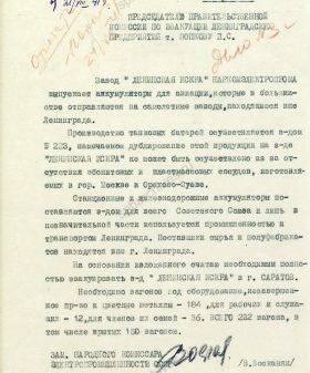 Письмо заместителя наркома электропромышленности СССР В.А. Восканяна председателю Правительственной комиссии по эвакуации П.С. Попкову о необходимости полной эвакуацию завода «Ленинская искра» в г. Саратов. 1941 г. РГАЭ. Ф. 8848 Оп. 1. Д. 189. Л. 12.