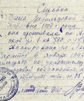Справка З.П. Лидильцевой о проживании в Ленинграде и об эвакуации в 1942 г. в г. Саратов. 21 июля 1944 г. ЦГА СПб. Ф. 327. Оп. 3. Д. 443. Л. 214.