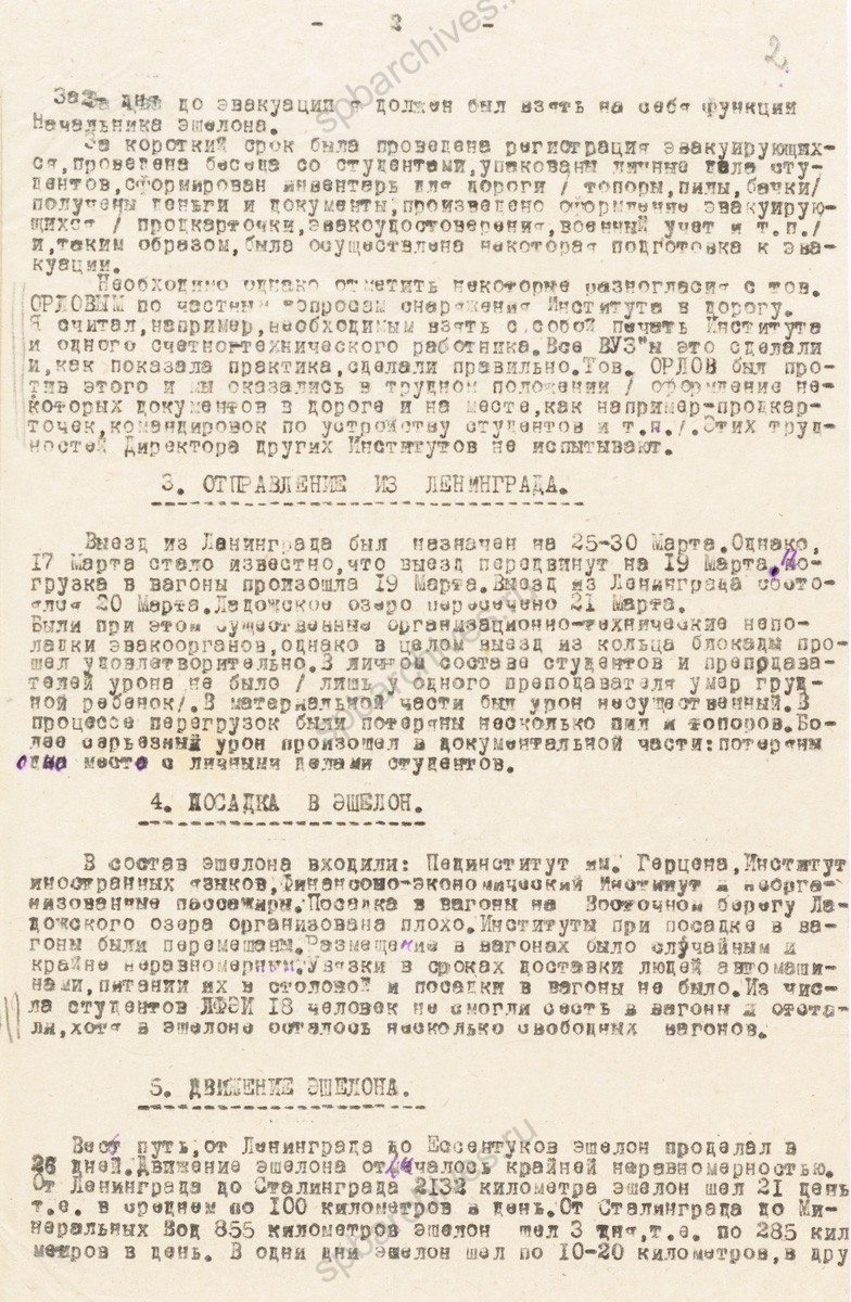 Докладная записка заместителя директора Ленинградского финансово-экономического института И.А. Кошкина заместителю наркома финансов СССР М.Ф. Бодрову об эвакуации института в г. Ессентуки. 18 апреля 1942 г. РГАЭ. Ф. 7733. Оп. 27. Д. 1611. Л. 1−8.
