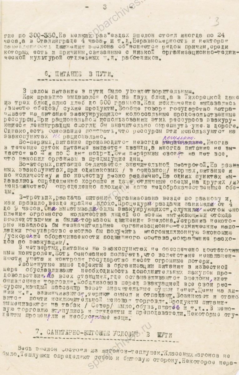 Докладная записка заместителя директора Ленинградского финансово-экономического института И.А. Кошкина заместителю наркома финансов СССР М.Ф. Бодрову об эвакуации института в г. Ессентуки. 18 апреля 1942 г. РГАЭ. Ф. 7733. Оп. 27. Д. 1611. Л. 1−8.