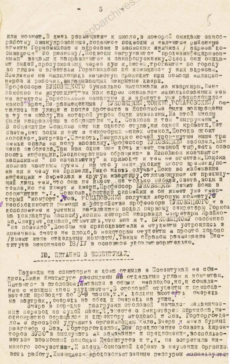 Докладная записка заместителя директора Ленинградского финансово-экономического института И.А. Кошкина заместителю наркома финансов СССР М.Ф. Бодрову об эвакуации института в г. Ессентуки. 18 апреля 1942 г. РГАЭ. Ф. 7733. Оп. 27. Д. 1611. Л. 1−8.