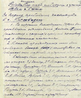 Отчет Ленинградского государственного педагогического института им. А.И. Герцена о работе института в г. Кисловодске. 1942 г. ЦГА СПб. Ф. 4331. Оп. 31. Д. 748. Л. 7−9.