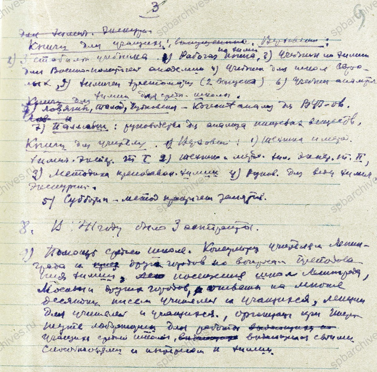 Отчет Ленинградского государственного педагогического института им. А.И. Герцена о работе института в г. Кисловодске. 1942 г. ЦГА СПб. Ф. 4331. Оп. 31. Д. 748. Л. 7−9.